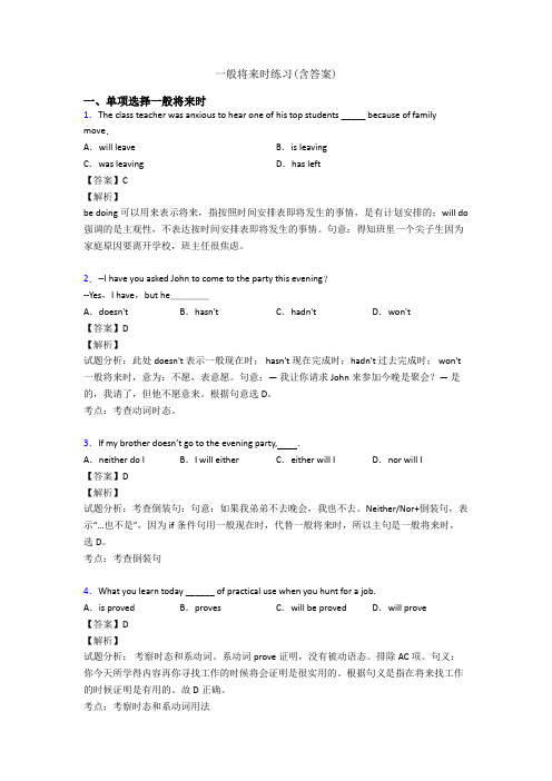 一般将来时练习(含答案)
