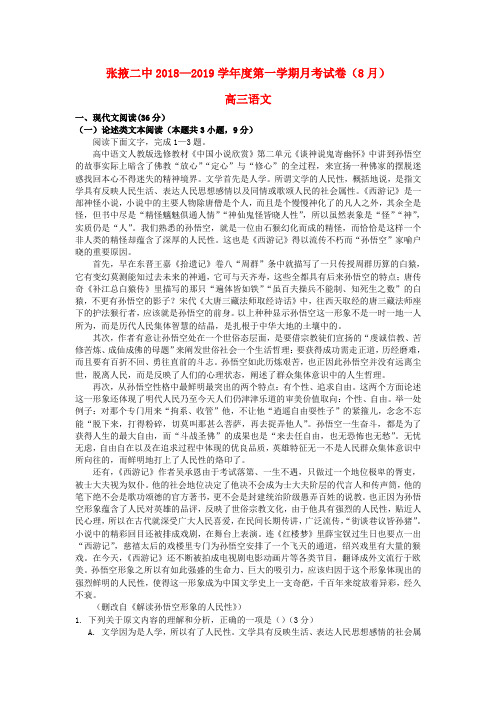 2019届高三语文上学期8月月考试题