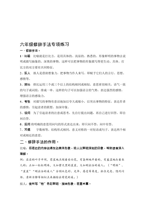 六年级语文修辞手法专项练习(可编辑修改word版)