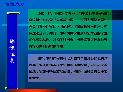 环境工程概论-第一章绪论