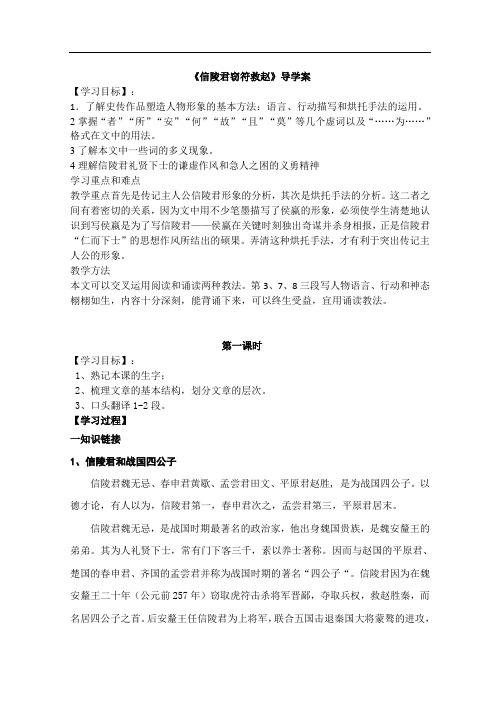《信陵君窃符救赵》导学案正式