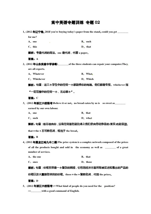 最新高中英语高考复习语法专题专题02 代词和数词 训练及解析