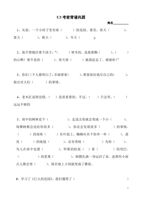 第三单元按课文内容填空