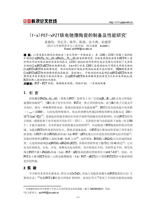 (1-x)PST-xPZT铁电弛豫陶瓷的制备及性能研究