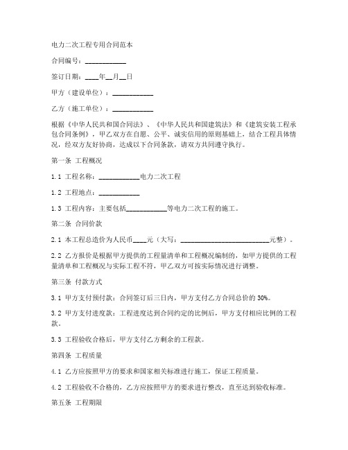 电力二次工程专用合同范本