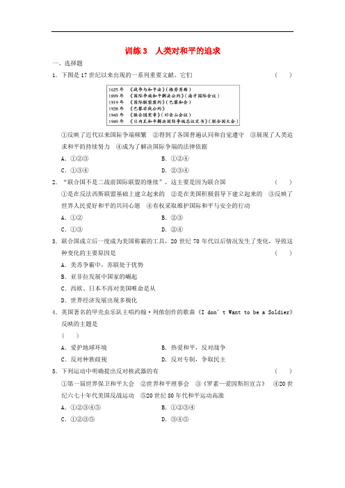 课堂设计高中历史 专题四 3 人类对和平的追求同步训练 人民版选修3