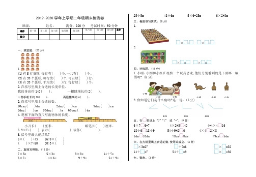 2019秋西师大版二年级数上册期末检测题(有答案)-直接打印