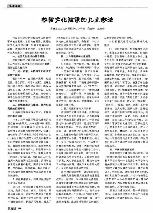 校园文化建设的几点做法