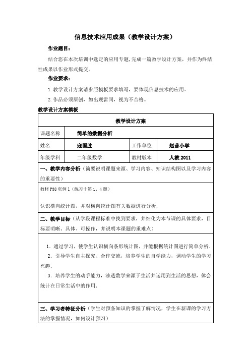 信息技术应用成果(教学设计方案)