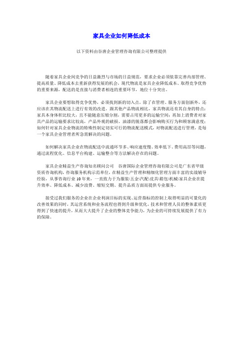 家具企业如何降低成本？