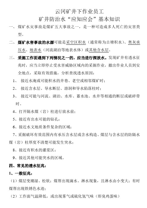 防治水应知应会