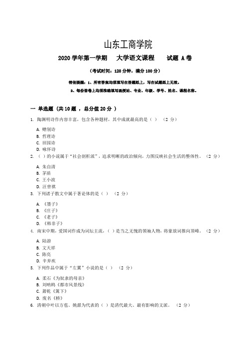 大学语文_3_试题卷
