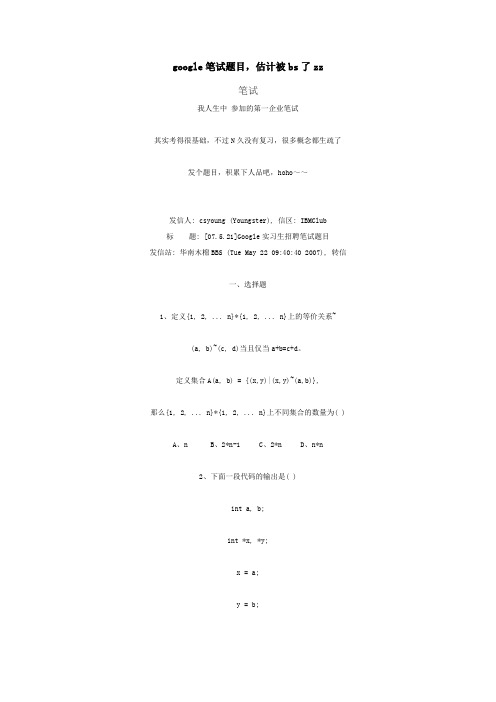 google笔试题目