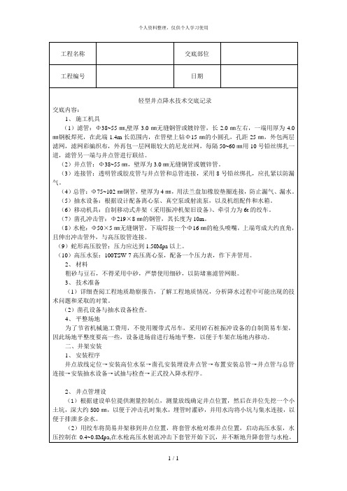 轻型井点降水技术交底记录
