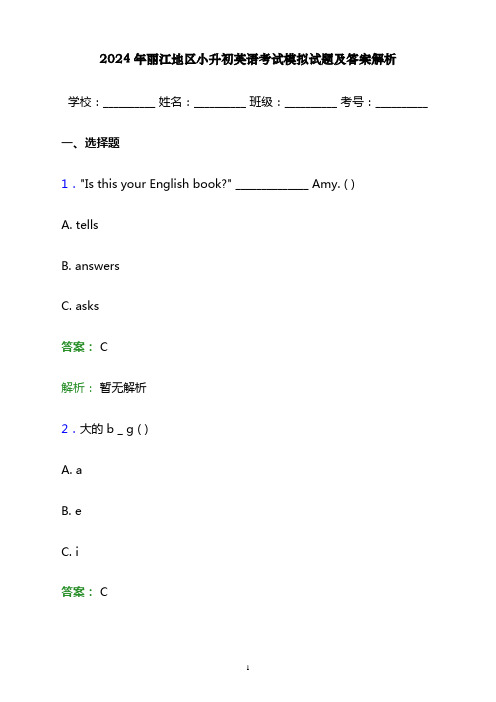 2024年丽江地区小升初英语考试模拟试题及答案解析