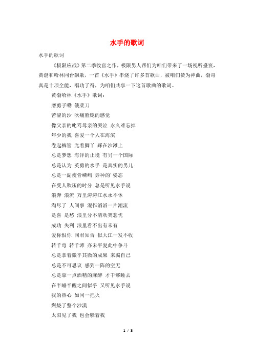水手的歌词