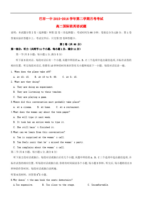 内蒙古临河区巴彦淖尔市第一中学高二英语4月月考试题(国际班)