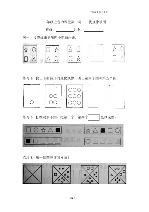 二年级上智力课堂(1)