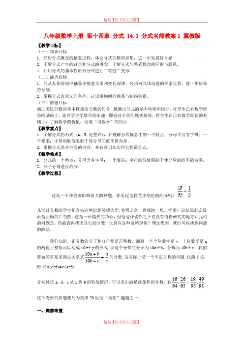 【最新冀教版精选】冀教初中数学八上《12.1分式》word教案 (2).doc