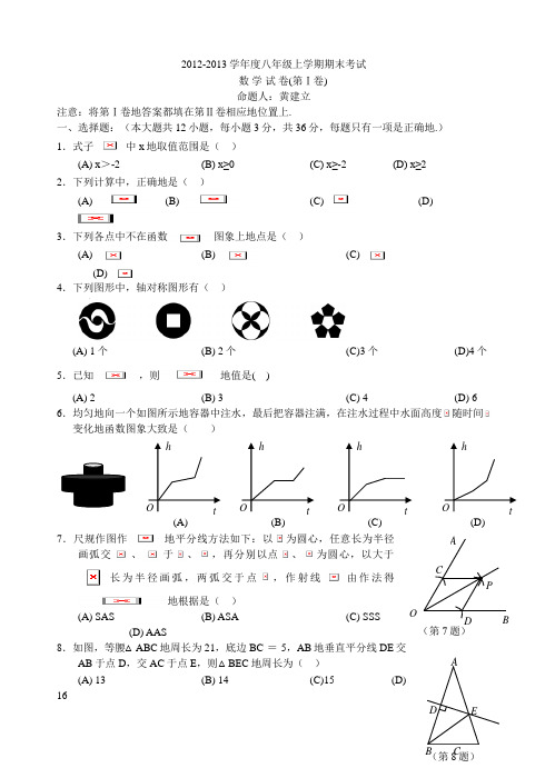 2012-2013学年度八年级上学期期末考试数学