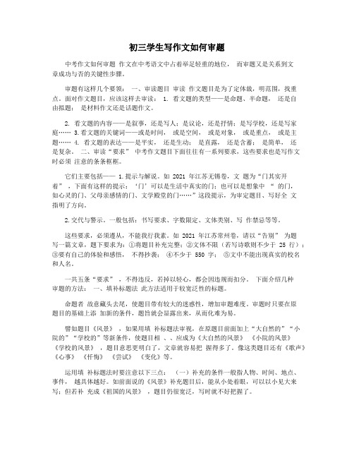 初三学生写作文如何审题