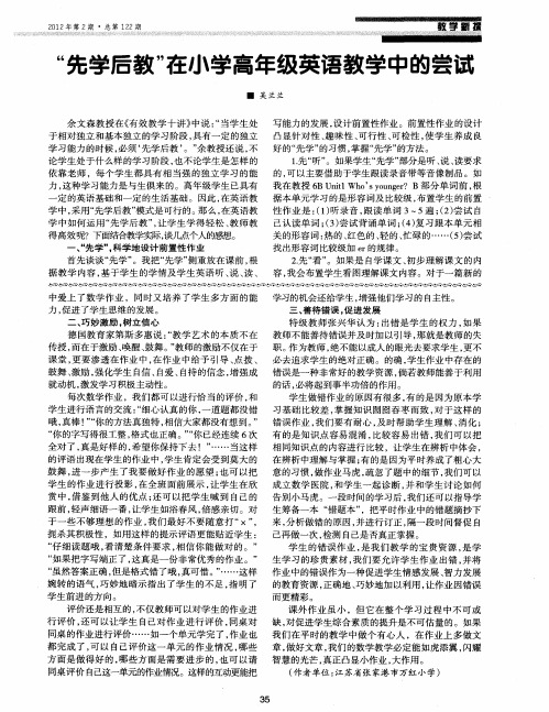 “先学后教”在小学高年级英语教学中的尝试