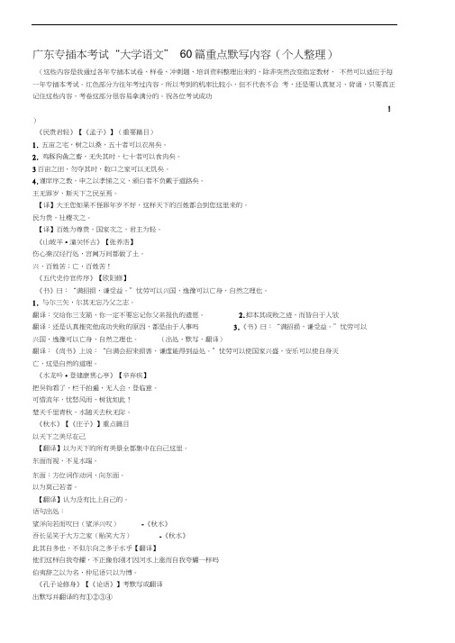 广东专插本考试“大学语文”60篇重点默写内容