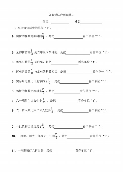 分数单位一的练习题