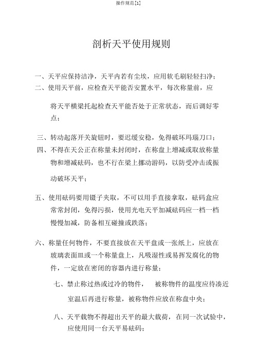 操作规范[1]