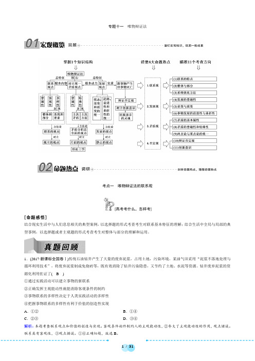 2018届二轮政治复习专题十一 唯物辩证法 讲义