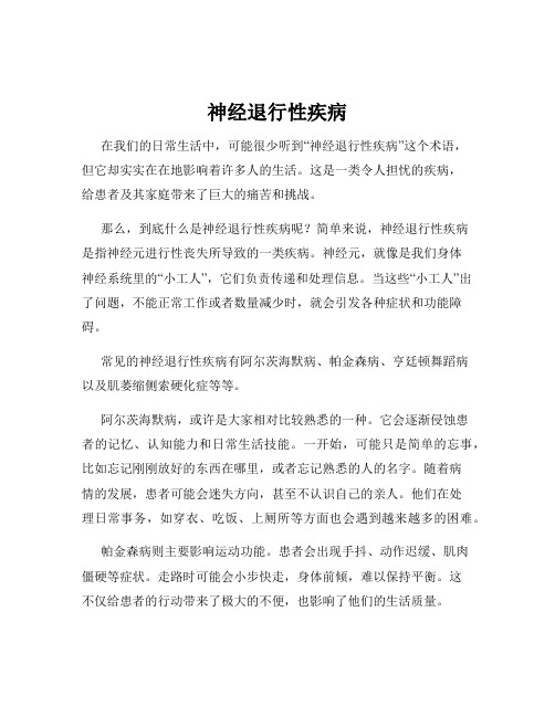 神经退行性疾病