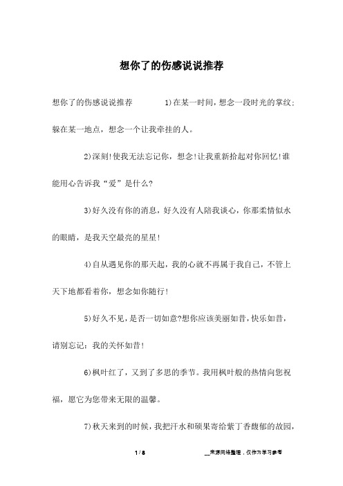 想你了的伤感说说推荐