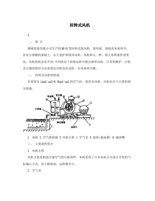 回转式风机