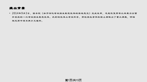 中国教育的发展PPT课件