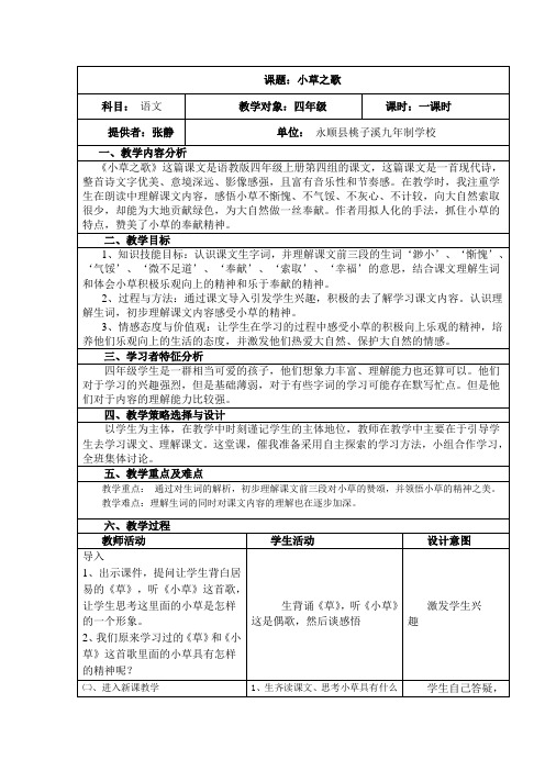小草之歌教学设计