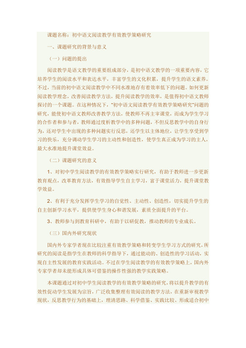 初中语文阅读教学有效教学策略研究