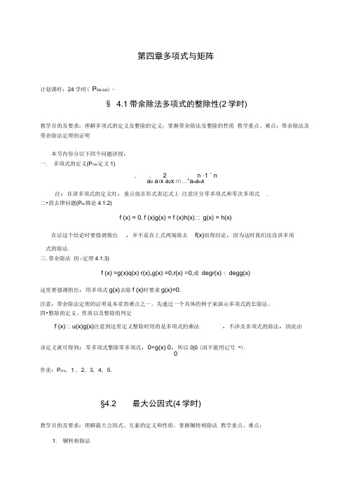 第四章多项式与矩阵