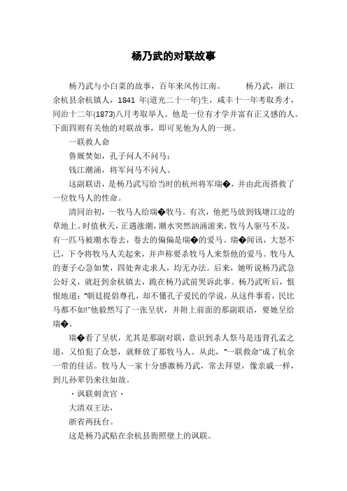 杨乃武的对联故事