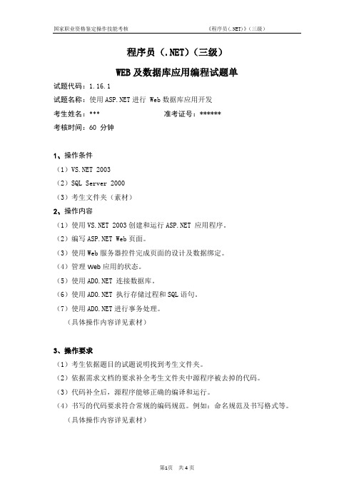程序员(.NET)(三级)_编程题 1.16.1-试题单