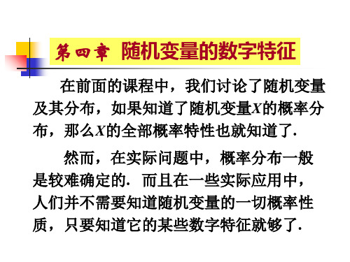 应用概率统计第4章
