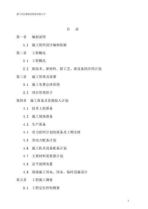施工组织设计(无页眉页脚)