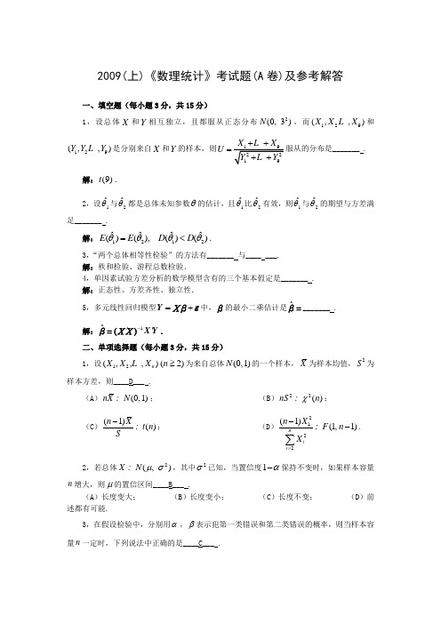 西安交通大学数理统计研究生试题