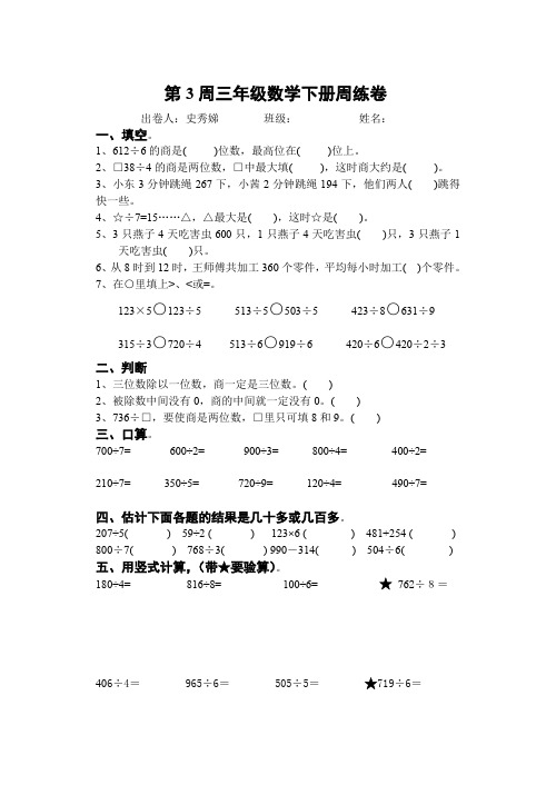小学三年级数学下册第三周练习题.doc