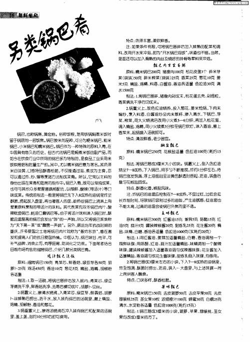 另类锅巴肴