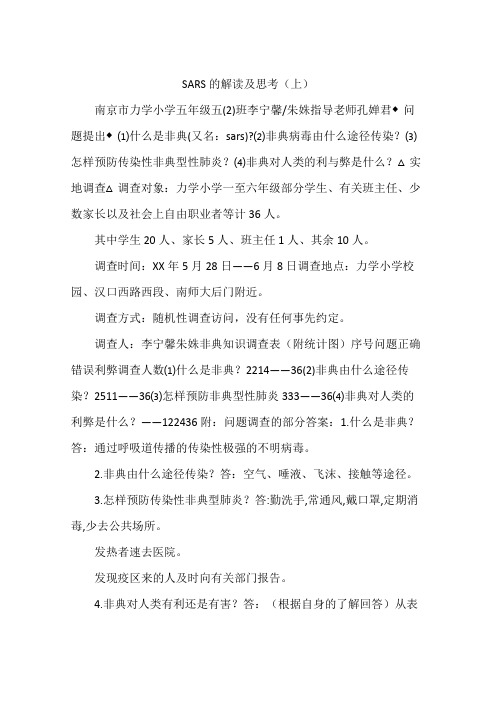 SARS的解读及思考(上)