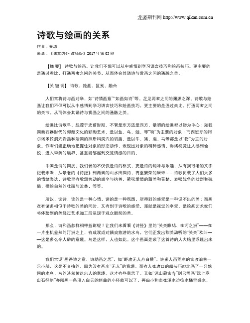诗歌与绘画的关系