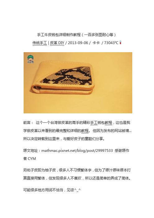 手工牛皮钱包详细制作教程