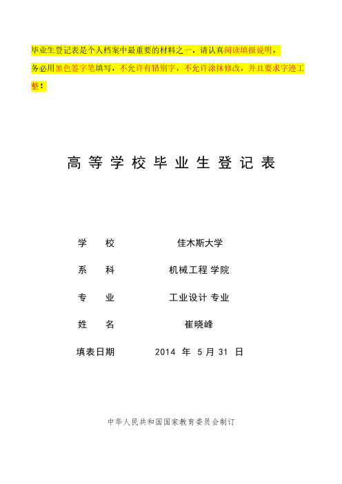 高等学校毕业生登记表填写样表
