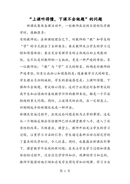 “上课听得懂,下课不会做题”的问题