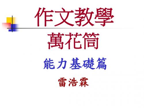 我的第一堂作文课